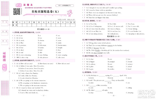 北京联合出版社公司2022状元新期末英语六年级下PEP人教版答案