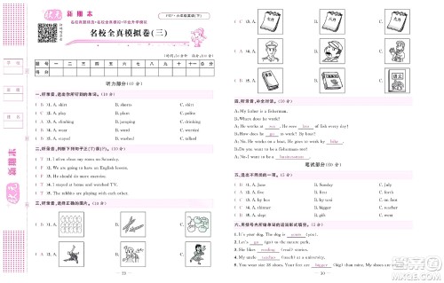 北京联合出版社公司2022状元新期末英语六年级下PEP人教版答案