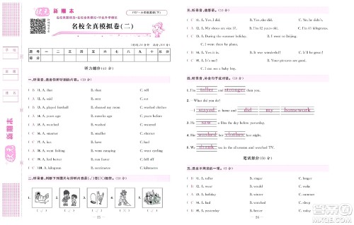 北京联合出版社公司2022状元新期末英语六年级下PEP人教版答案