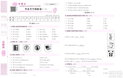 北京联合出版社公司2022状元新期末英语六年级下PEP人教版答案