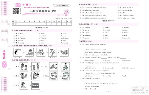 北京联合出版社公司2022状元新期末英语六年级下PEP人教版答案