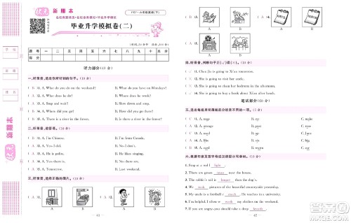 北京联合出版社公司2022状元新期末英语六年级下PEP人教版答案