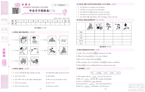 北京联合出版社公司2022状元新期末英语六年级下PEP人教版答案