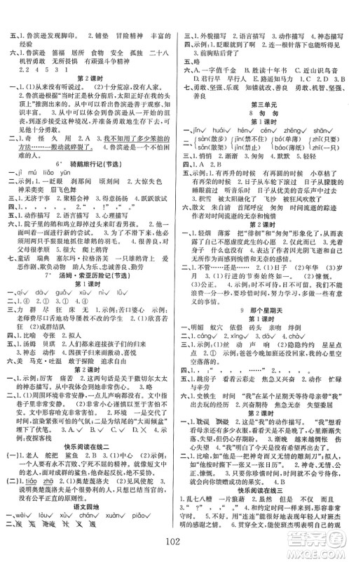 安徽文艺出版社2022阳光课堂课时作业六年级语文下册RJ人教版答案 安徽文艺出版社2022阳光课堂课时作业六年级语文下册RJ人教版答案