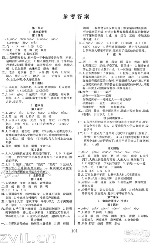 安徽文艺出版社2022阳光课堂课时作业六年级语文下册RJ人教版答案 安徽文艺出版社2022阳光课堂课时作业六年级语文下册RJ人教版答案