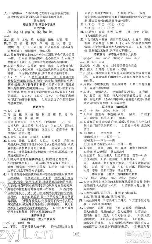 安徽文艺出版社2022阳光课堂课时作业六年级语文下册RJ人教版答案 安徽文艺出版社2022阳光课堂课时作业六年级语文下册RJ人教版答案