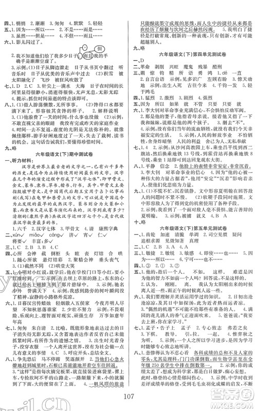 安徽文艺出版社2022阳光课堂课时作业六年级语文下册RJ人教版答案 安徽文艺出版社2022阳光课堂课时作业六年级语文下册RJ人教版答案