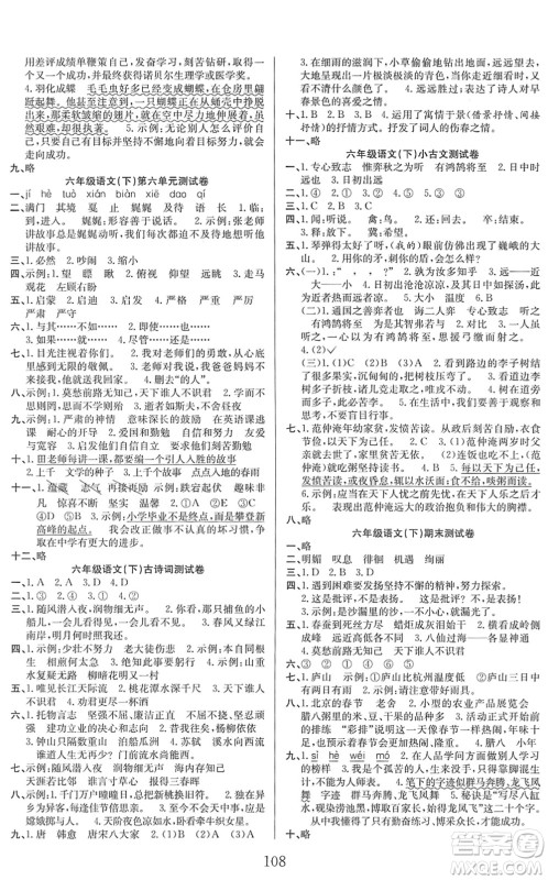 安徽文艺出版社2022阳光课堂课时作业六年级语文下册RJ人教版答案