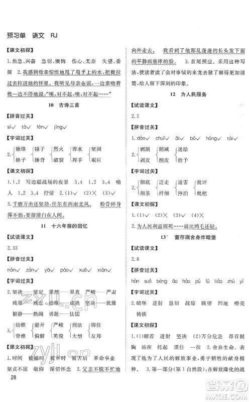 安徽文艺出版社2022阳光课堂课时作业六年级语文下册RJ人教版答案 安徽文艺出版社2022阳光课堂课时作业六年级语文下册RJ人教版答案