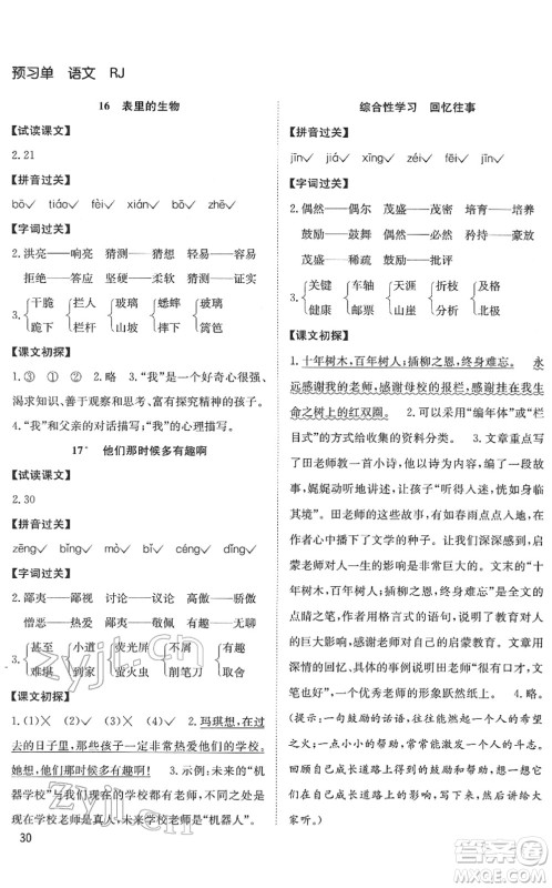 安徽文艺出版社2022阳光课堂课时作业六年级语文下册RJ人教版答案 安徽文艺出版社2022阳光课堂课时作业六年级语文下册RJ人教版答案