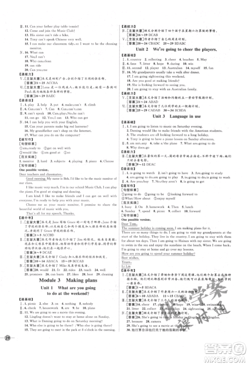 延边教育出版社2022优+学案课时通七年级英语下册外研版潍坊专版参考答案