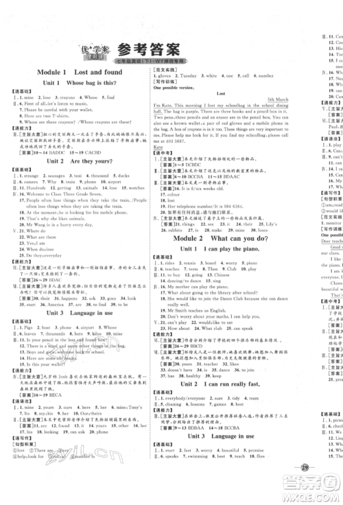 延边教育出版社2022优+学案课时通七年级英语下册外研版潍坊专版参考答案