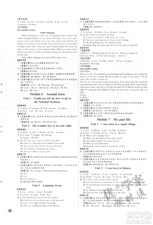 延边教育出版社2022优+学案课时通七年级英语下册外研版潍坊专版参考答案