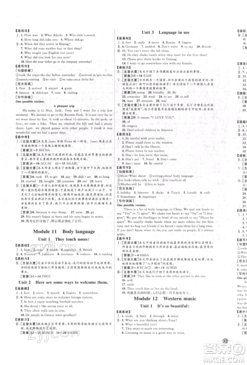 延边教育出版社2022优+学案课时通七年级英语下册外研版潍坊专版参考答案