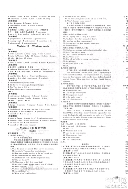 延边教育出版社2022优+学案课时通七年级英语下册外研版潍坊专版参考答案