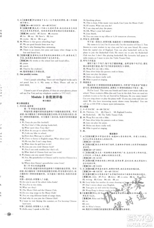 延边教育出版社2022优+学案课时通七年级英语下册外研版潍坊专版参考答案