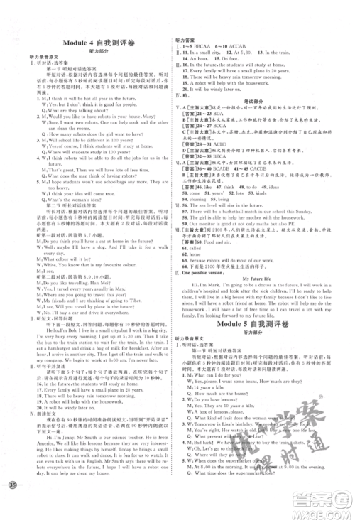 延边教育出版社2022优+学案课时通七年级英语下册外研版潍坊专版参考答案