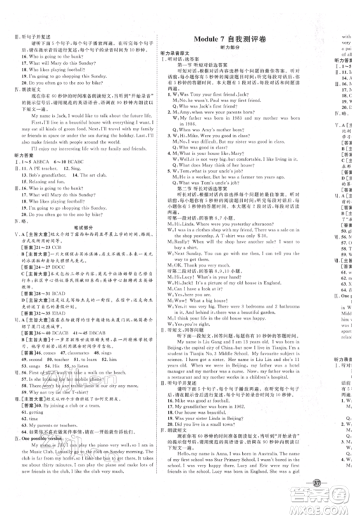 延边教育出版社2022优+学案课时通七年级英语下册外研版潍坊专版参考答案