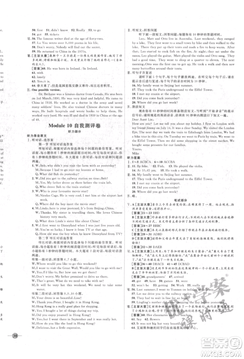 延边教育出版社2022优+学案课时通七年级英语下册外研版潍坊专版参考答案