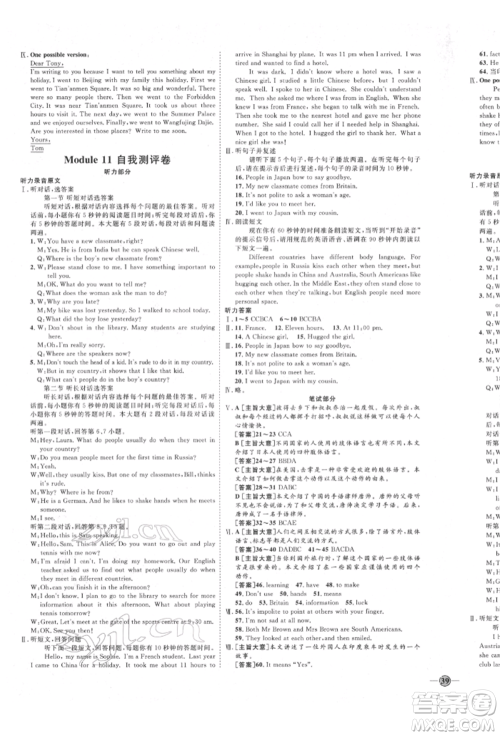 延边教育出版社2022优+学案课时通七年级英语下册外研版潍坊专版参考答案