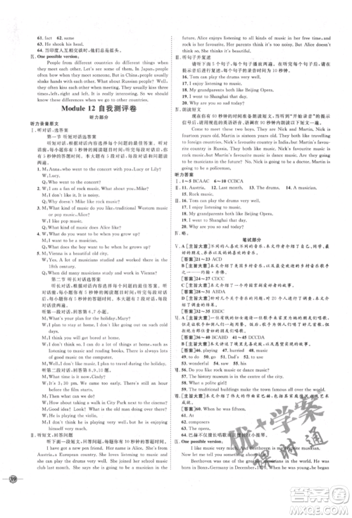 延边教育出版社2022优+学案课时通七年级英语下册外研版潍坊专版参考答案