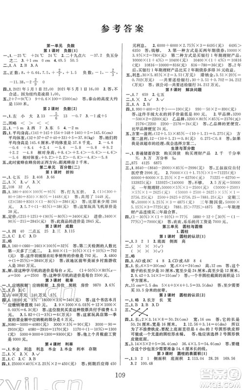 安徽人民出版社2022阳光课堂课时作业六年级数学下册RJ人教版答案