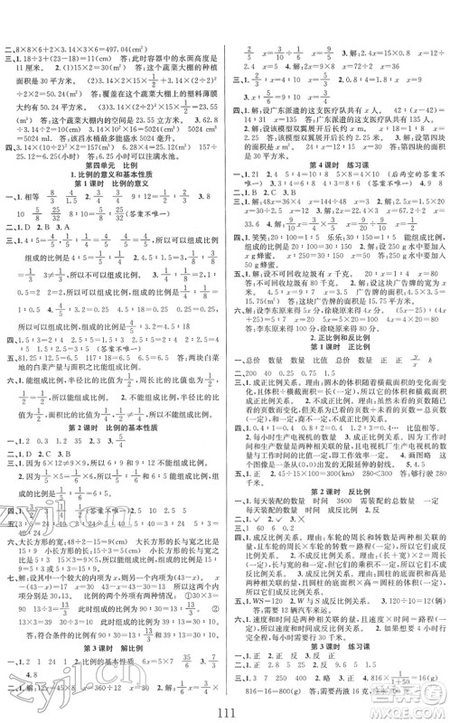 安徽人民出版社2022阳光课堂课时作业六年级数学下册RJ人教版答案