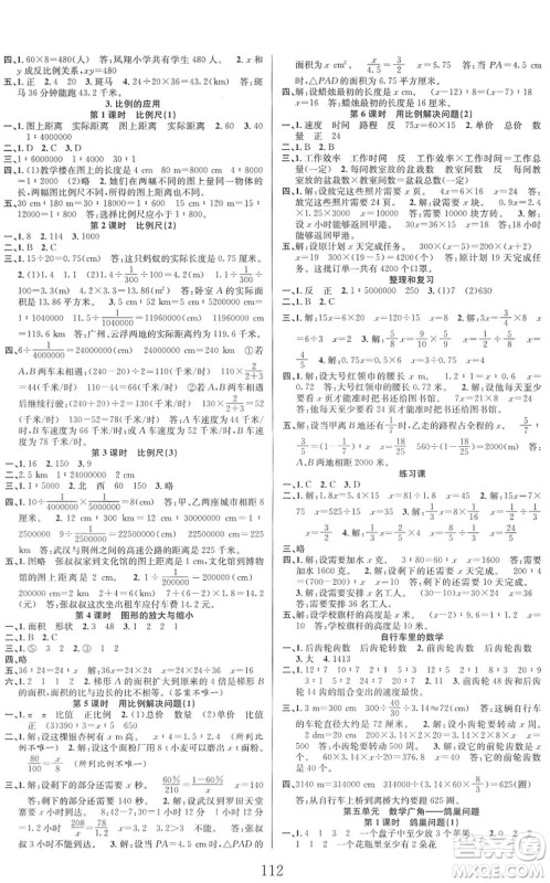 安徽人民出版社2022阳光课堂课时作业六年级数学下册RJ人教版答案