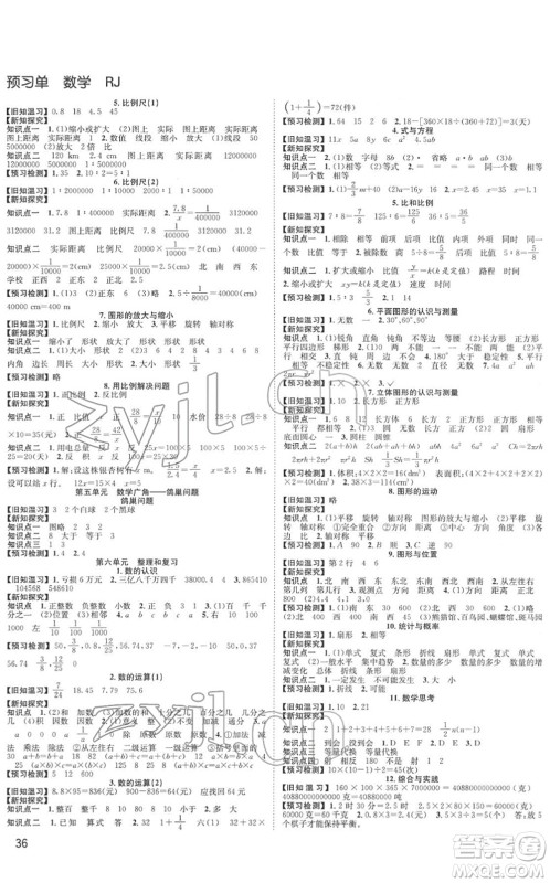 安徽人民出版社2022阳光课堂课时作业六年级数学下册RJ人教版答案