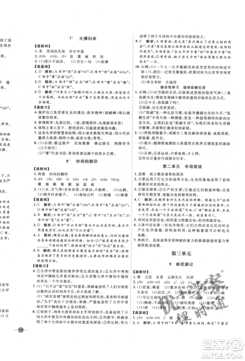 延边教育出版社2022优+学案课时通八年级语文下册P版参考答案