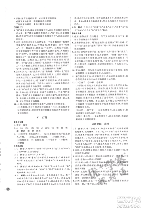 延边教育出版社2022优+学案课时通八年级语文下册P版参考答案
