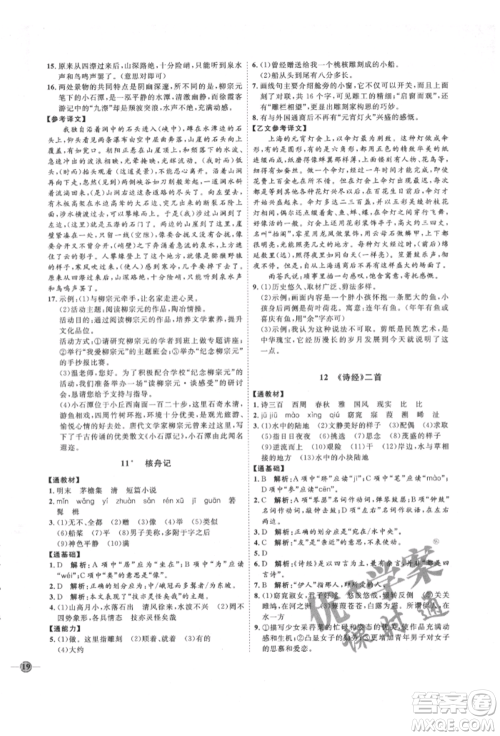 延边教育出版社2022优+学案课时通八年级语文下册P版参考答案