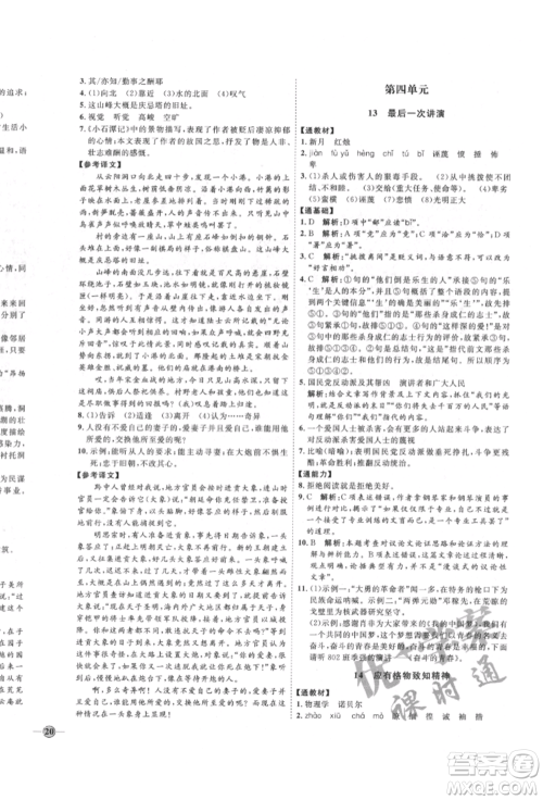 延边教育出版社2022优+学案课时通八年级语文下册P版参考答案