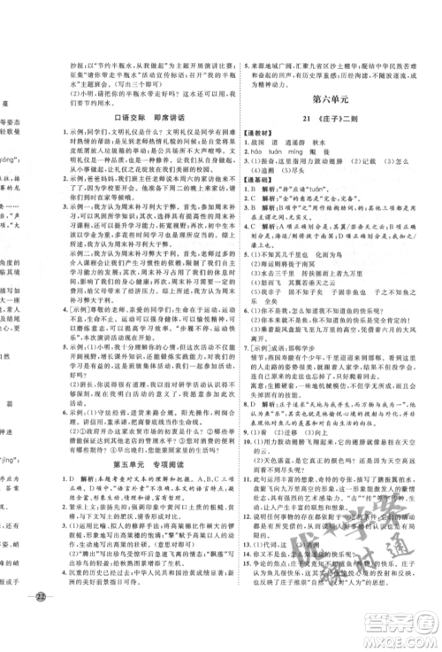 延边教育出版社2022优+学案课时通八年级语文下册P版参考答案