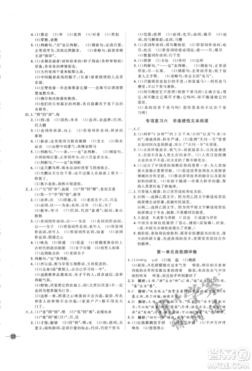 延边教育出版社2022优+学案课时通八年级语文下册P版参考答案