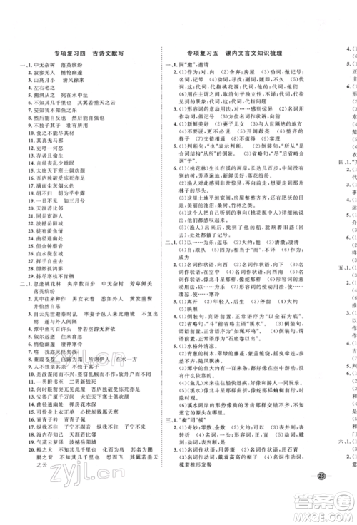 延边教育出版社2022优+学案课时通八年级语文下册P版参考答案