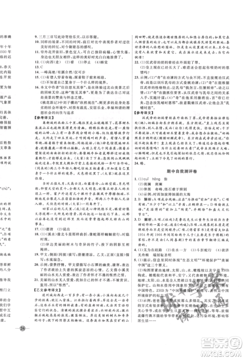 延边教育出版社2022优+学案课时通八年级语文下册P版参考答案