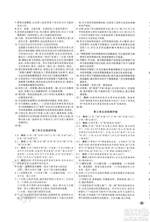 延边教育出版社2022优+学案课时通八年级语文下册P版参考答案