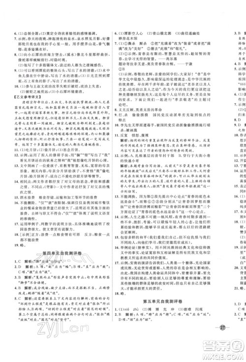 延边教育出版社2022优+学案课时通八年级语文下册P版参考答案