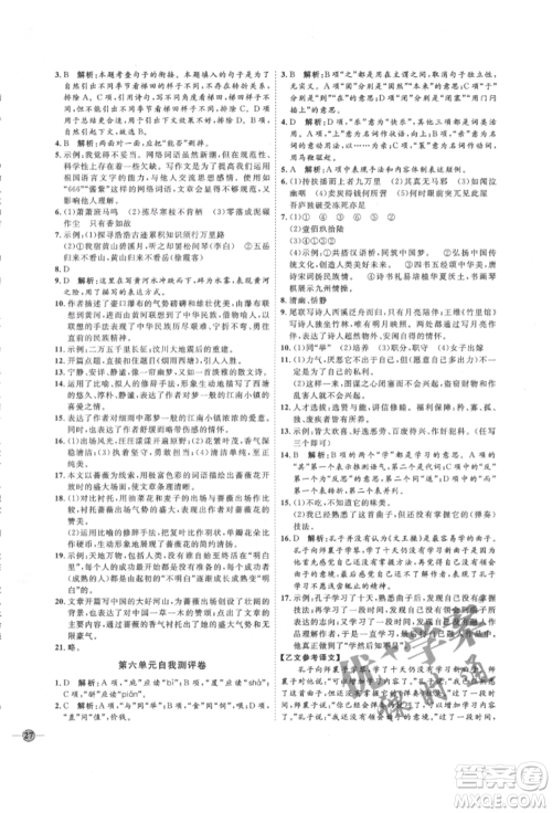 延边教育出版社2022优+学案课时通八年级语文下册P版参考答案