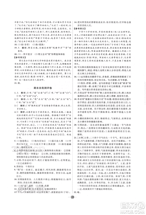 延边教育出版社2022优+学案课时通八年级语文下册P版参考答案