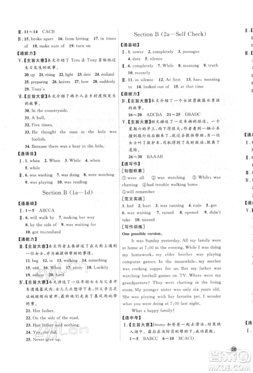 延边教育出版社2022优+学案课时通八年级英语下册人教版参考答案