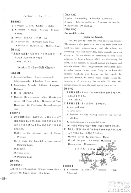 延边教育出版社2022优+学案课时通八年级英语下册人教版参考答案