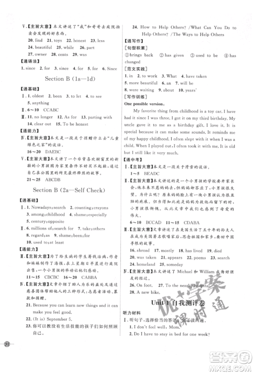 延边教育出版社2022优+学案课时通八年级英语下册人教版参考答案