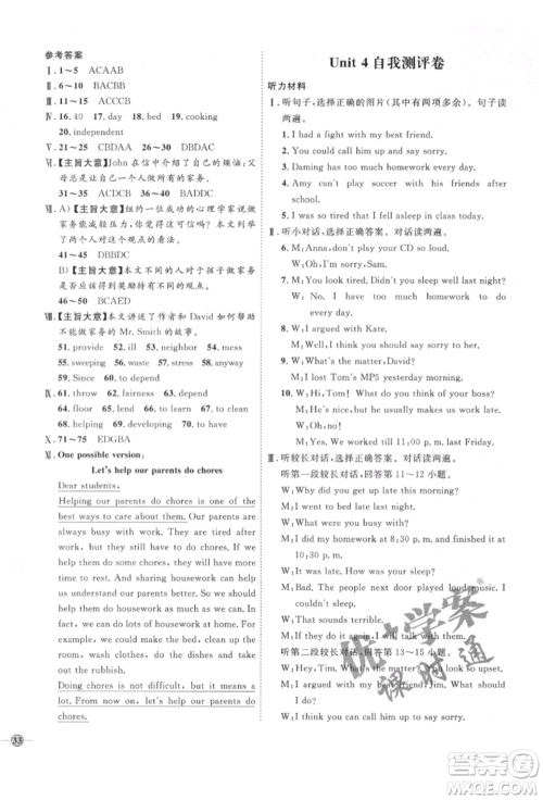 延边教育出版社2022优+学案课时通八年级英语下册人教版参考答案