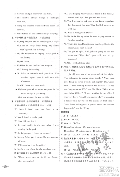 延边教育出版社2022优+学案课时通八年级英语下册人教版参考答案