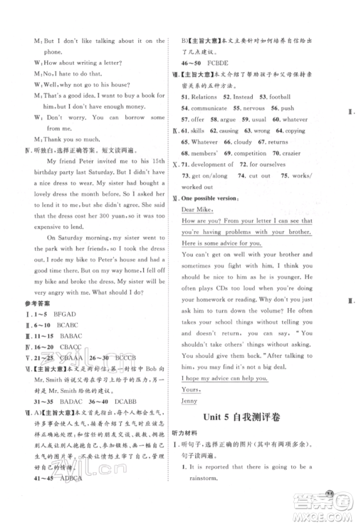 延边教育出版社2022优+学案课时通八年级英语下册人教版参考答案