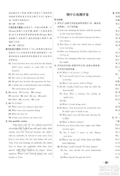 延边教育出版社2022优+学案课时通八年级英语下册人教版参考答案