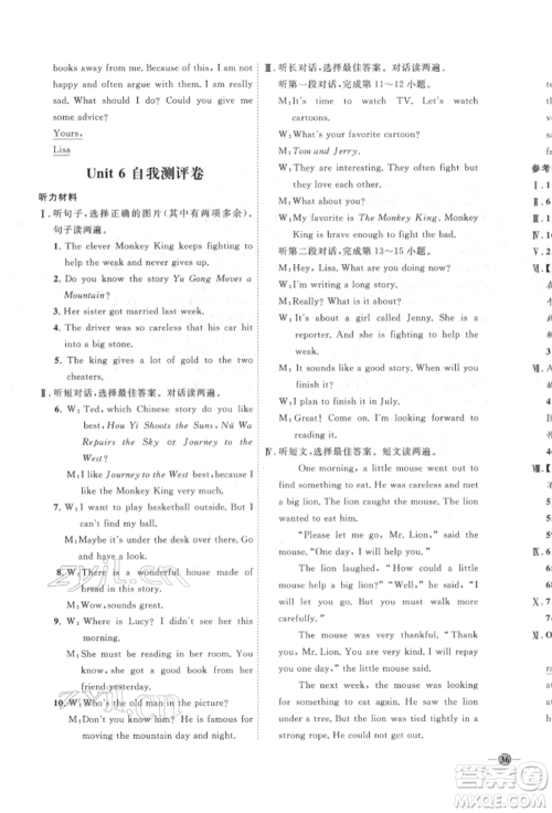 延边教育出版社2022优+学案课时通八年级英语下册人教版参考答案