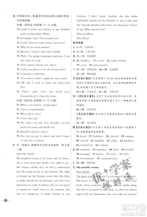 延边教育出版社2022优+学案课时通八年级英语下册人教版参考答案